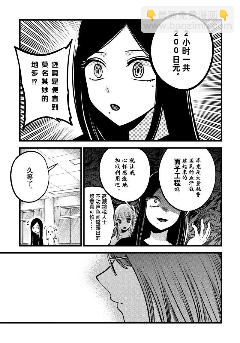 🍘我推的孩子 第114话 第4页