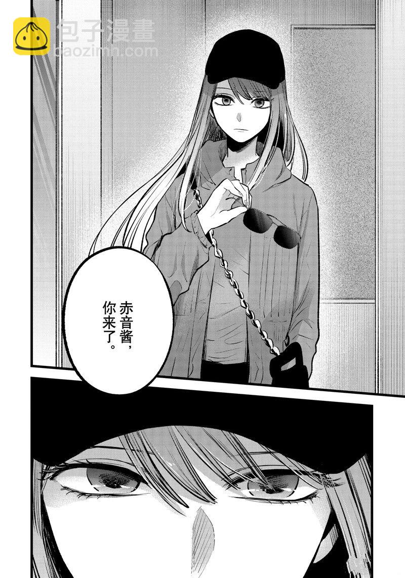 🍘我推的孩子 第114话 第5页
