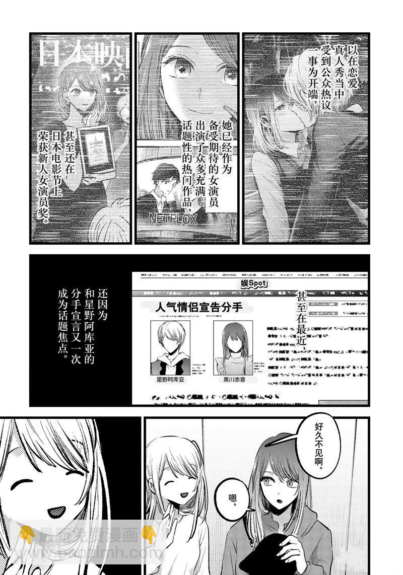 🍘我推的孩子 第114话 第6页