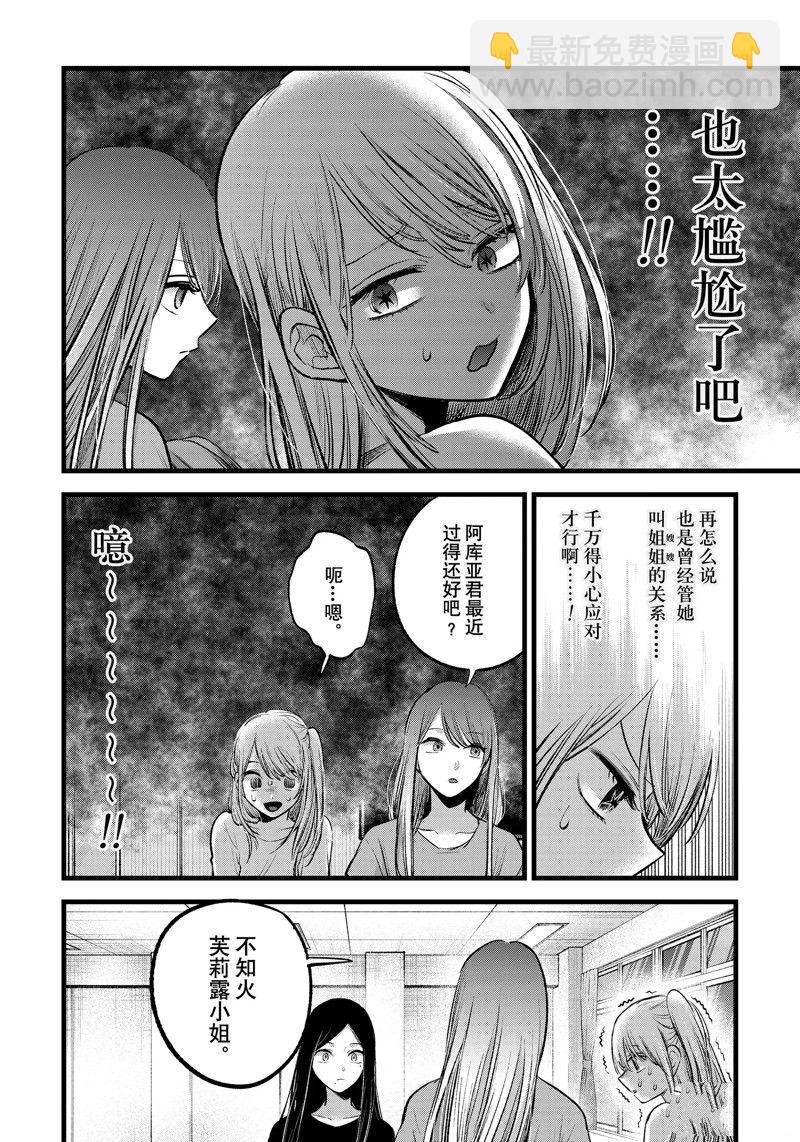 🍘我推的孩子 第114话 第7页