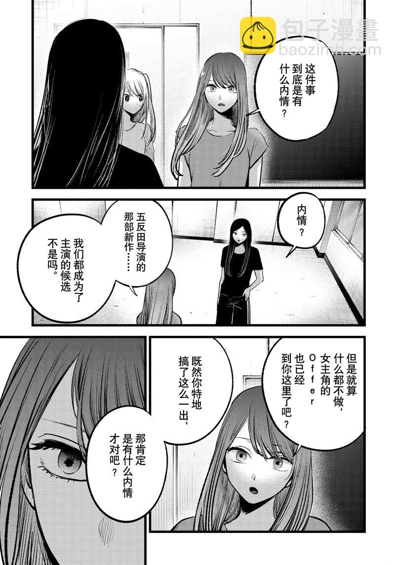 🍘我推的孩子 第114话 第8页