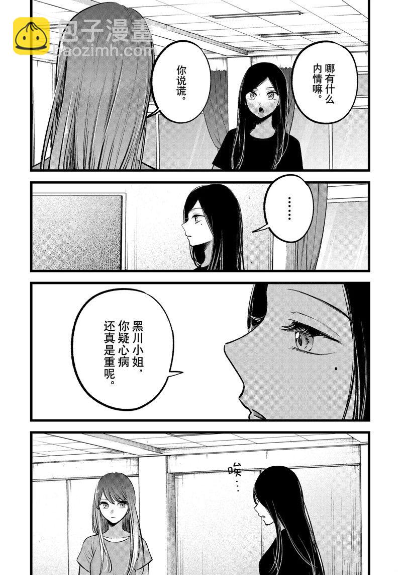 🍘我推的孩子 第114话 第9页