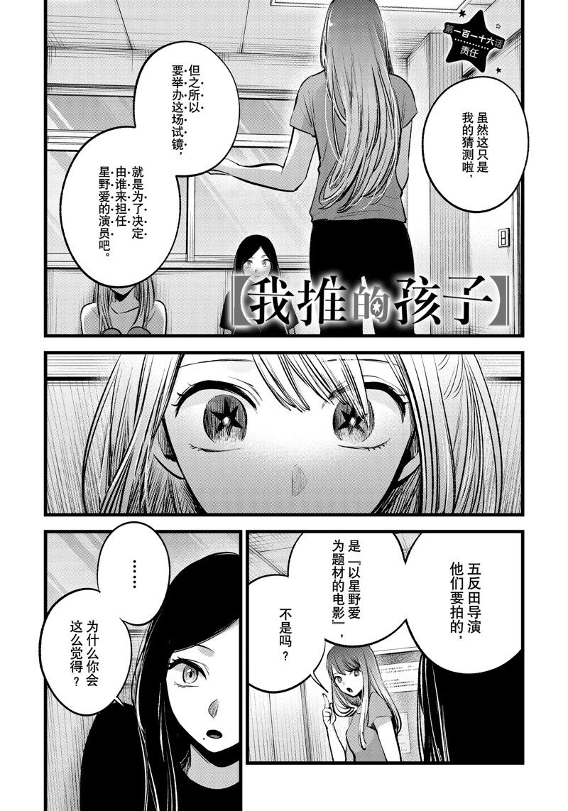 🍘我推的孩子 第116话 第1页