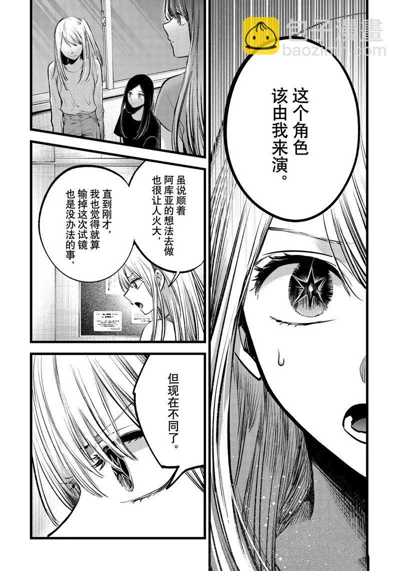 🍘我推的孩子 第116话 第10页