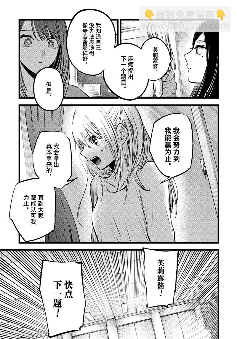 🍘我推的孩子 第116话 第11页