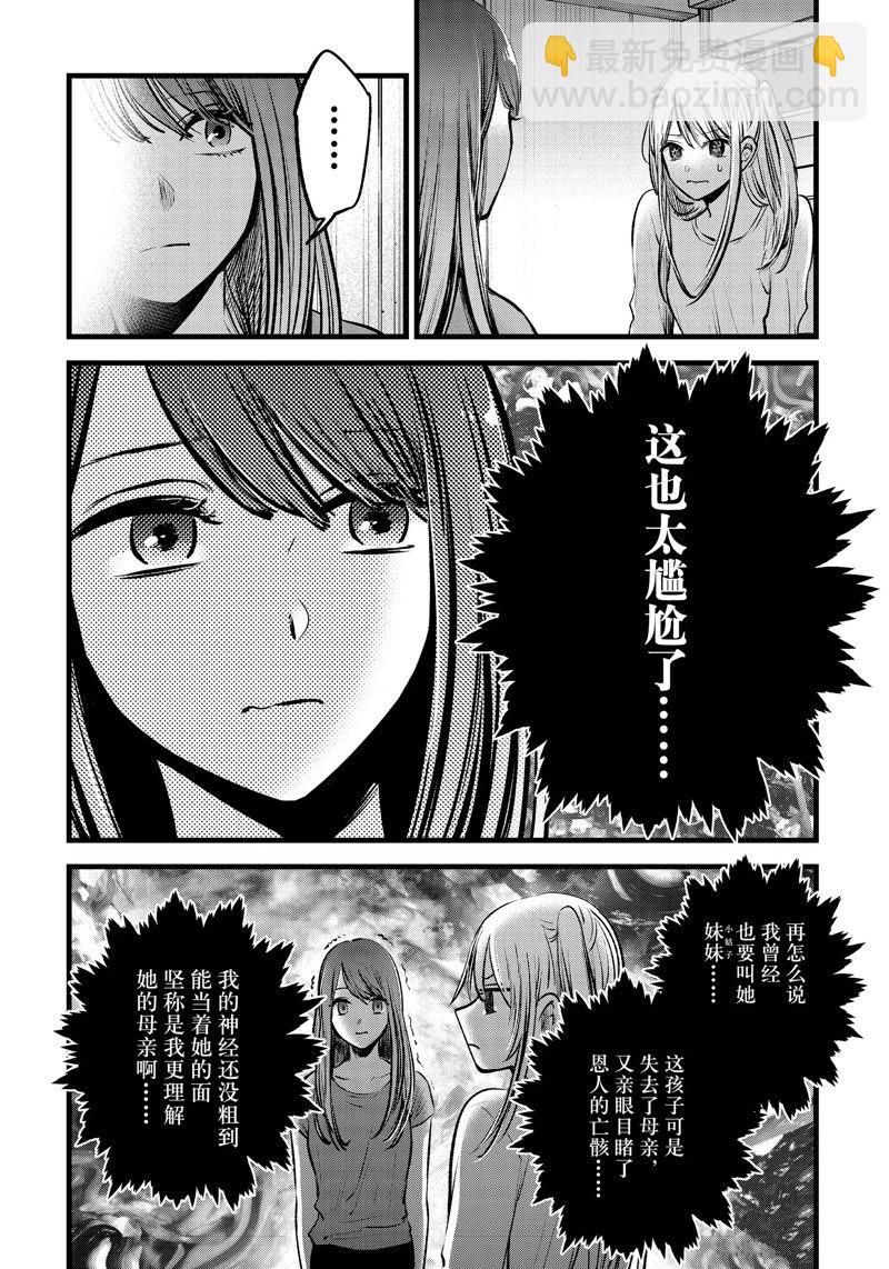🍘我推的孩子 第116话 第12页