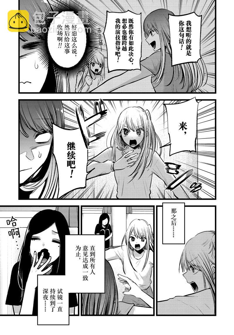 🍘我推的孩子 第116话 第13页