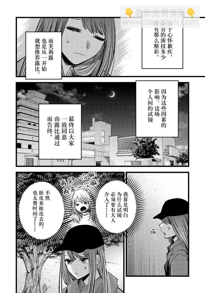 🍘我推的孩子 第116话 第14页