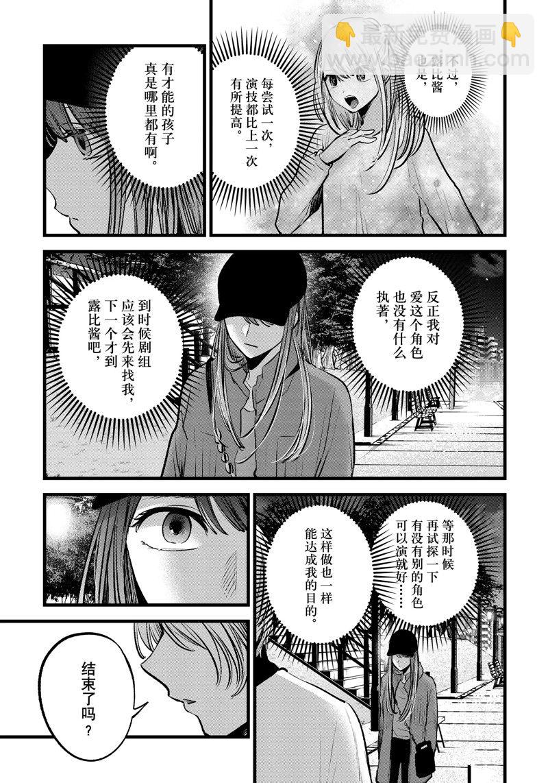 🍘我推的孩子 第116话 第15页