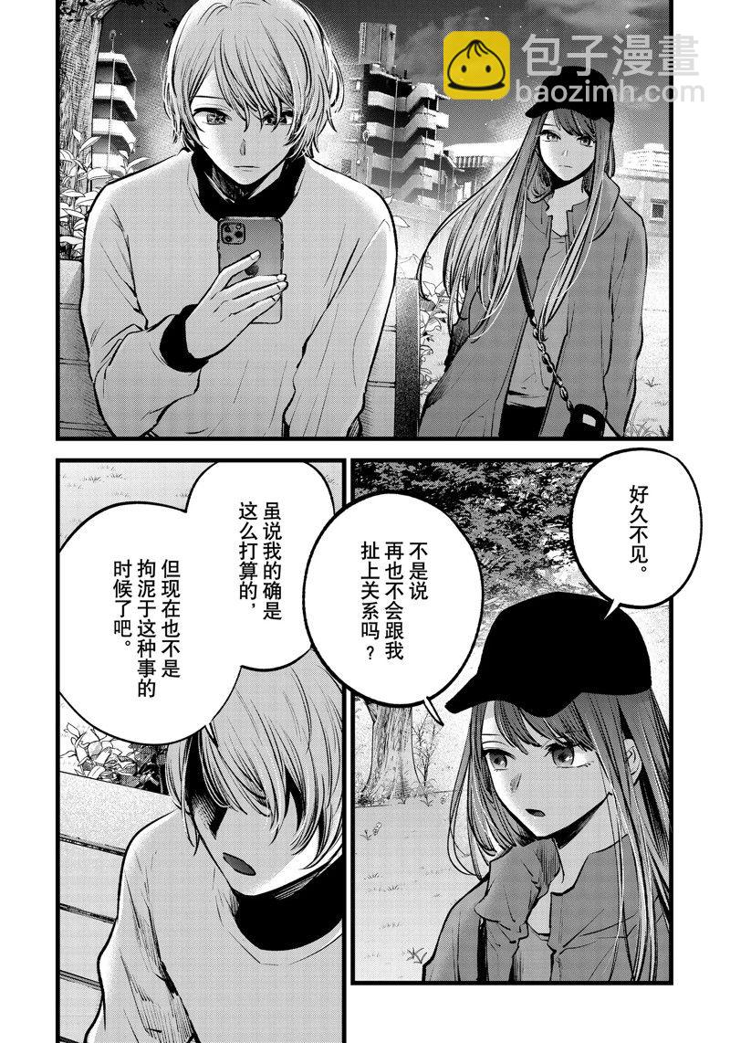 🍘我推的孩子 第116话 第16页