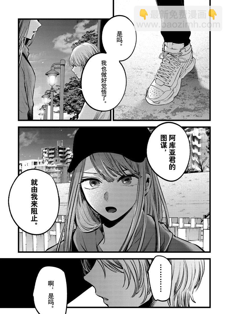 🍘我推的孩子 第116话 第17页