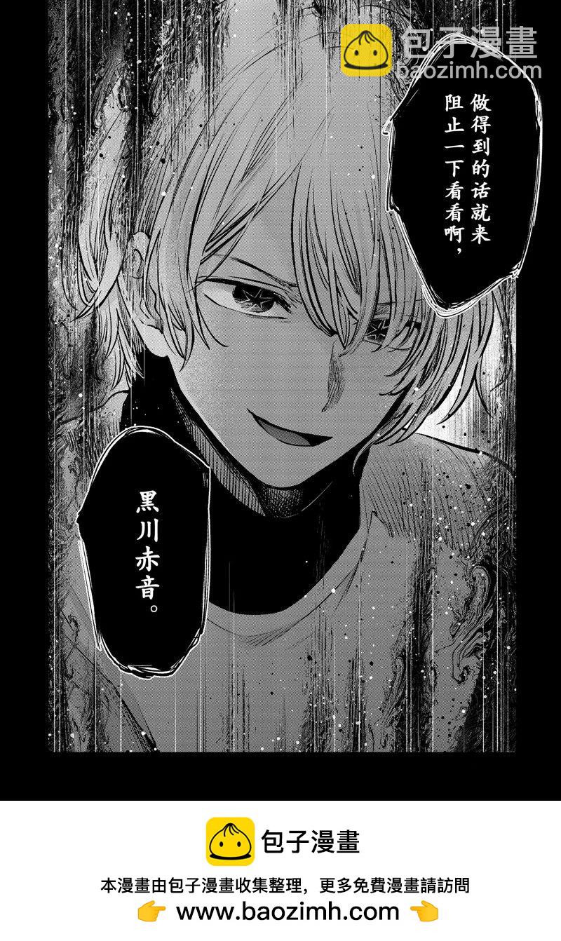 🍘我推的孩子 第116话 第18页