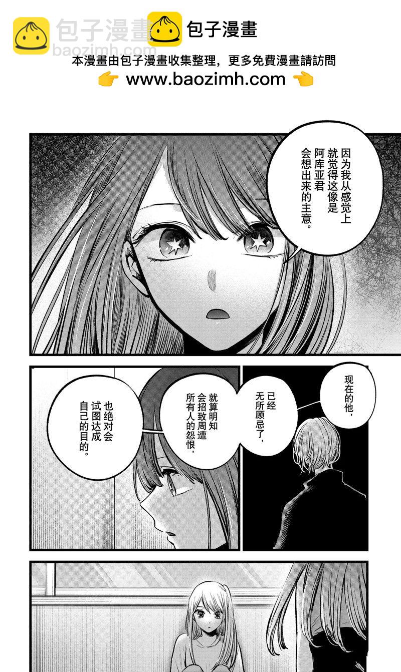 🍘我推的孩子 第116话 第2页