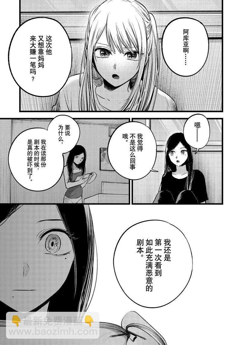 🍘我推的孩子 第116话 第3页