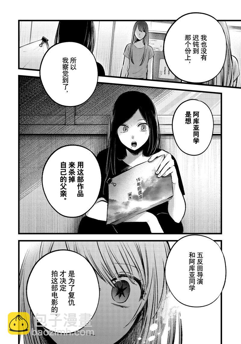 🍘我推的孩子 第116话 第4页