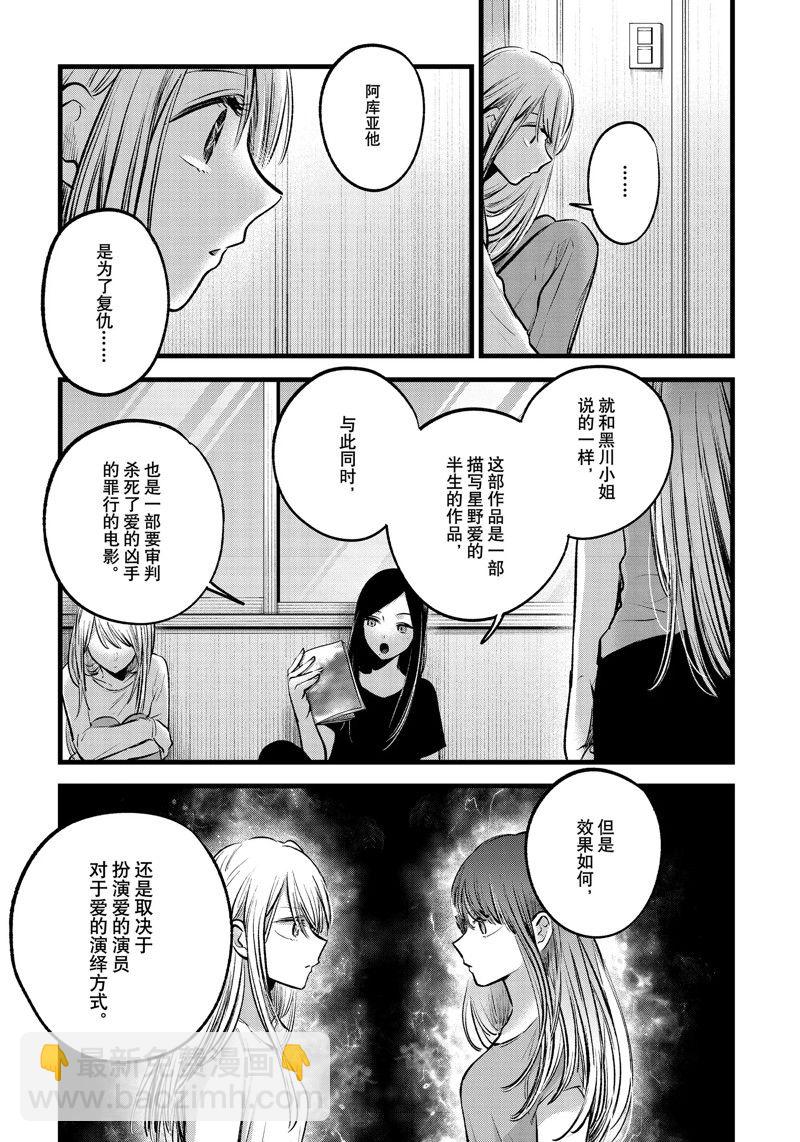 🍘我推的孩子 第116话 第5页