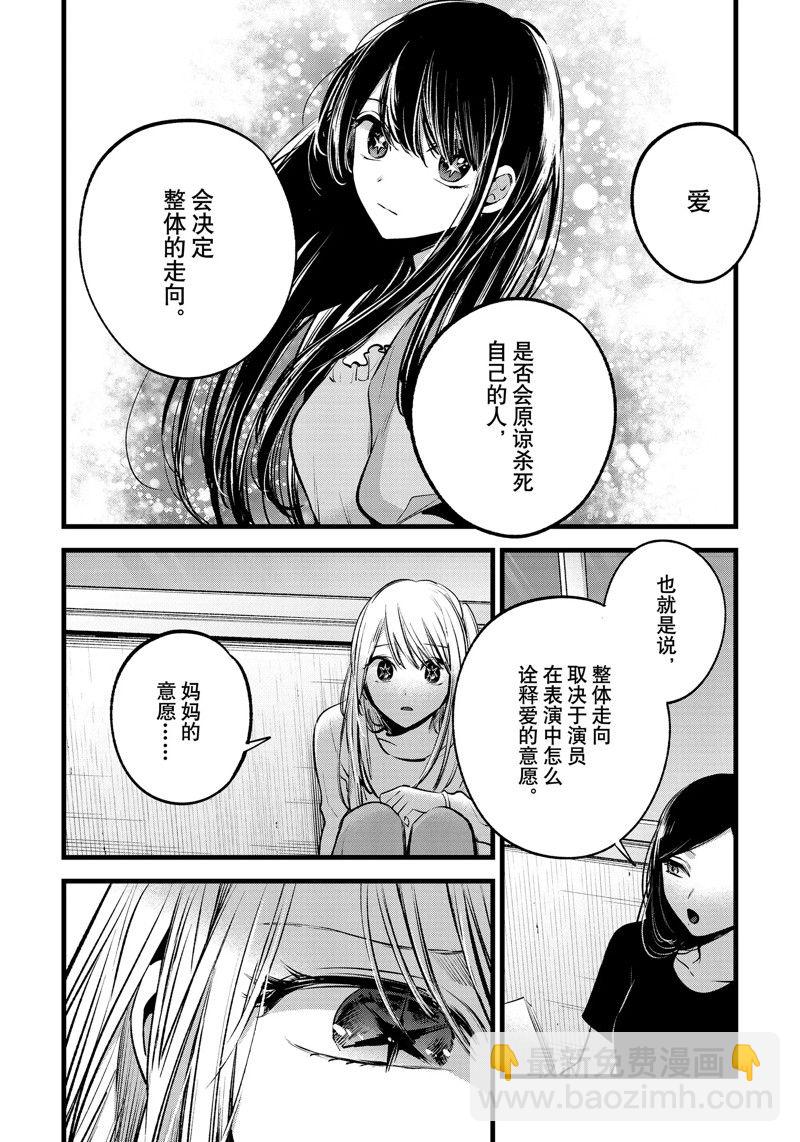 🍘我推的孩子 第116话 第6页