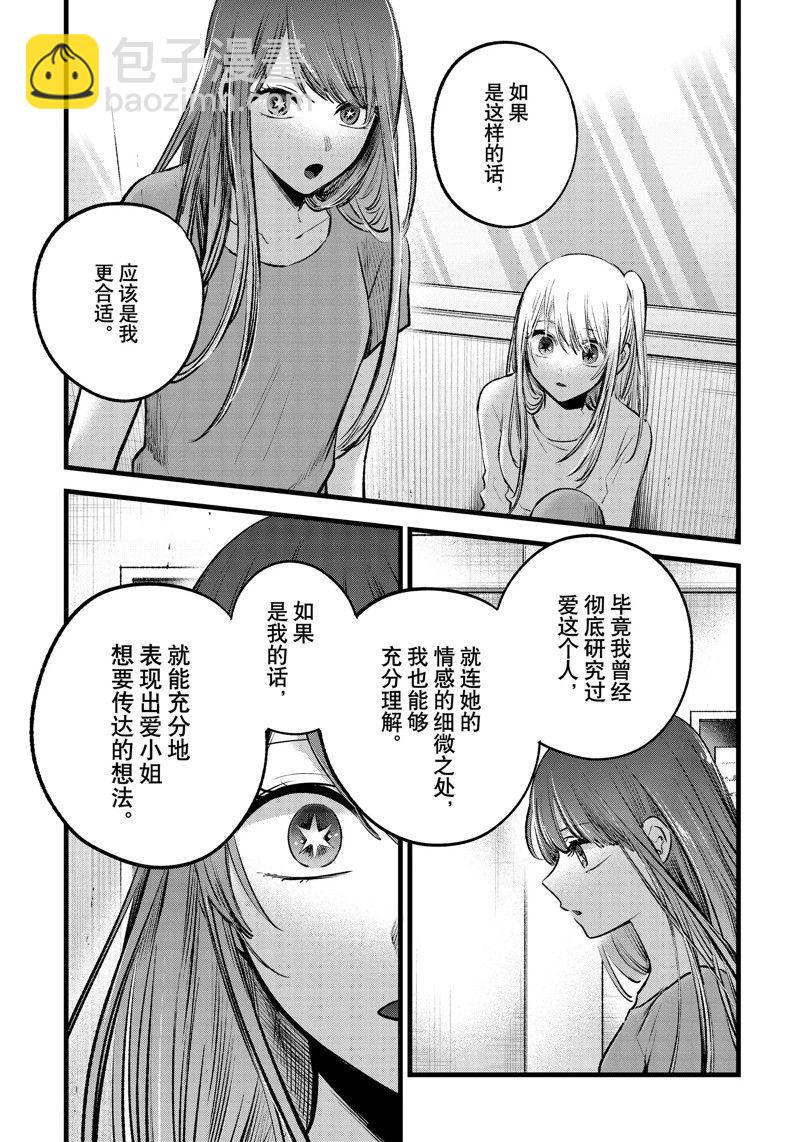🍘我推的孩子 第116话 第7页