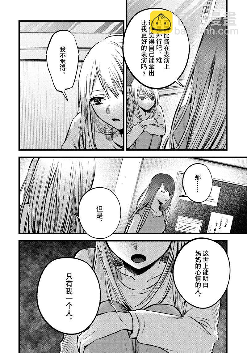 🍘我推的孩子 第116话 第8页