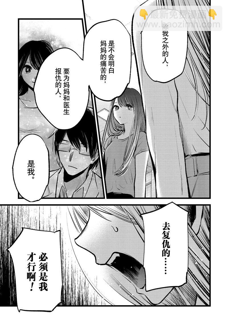 🍘我推的孩子 第116话 第9页