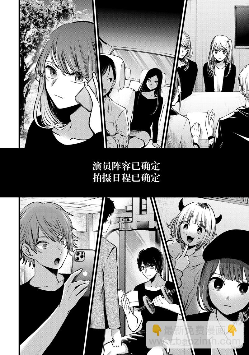 🍘我推的孩子 第118话 第10页