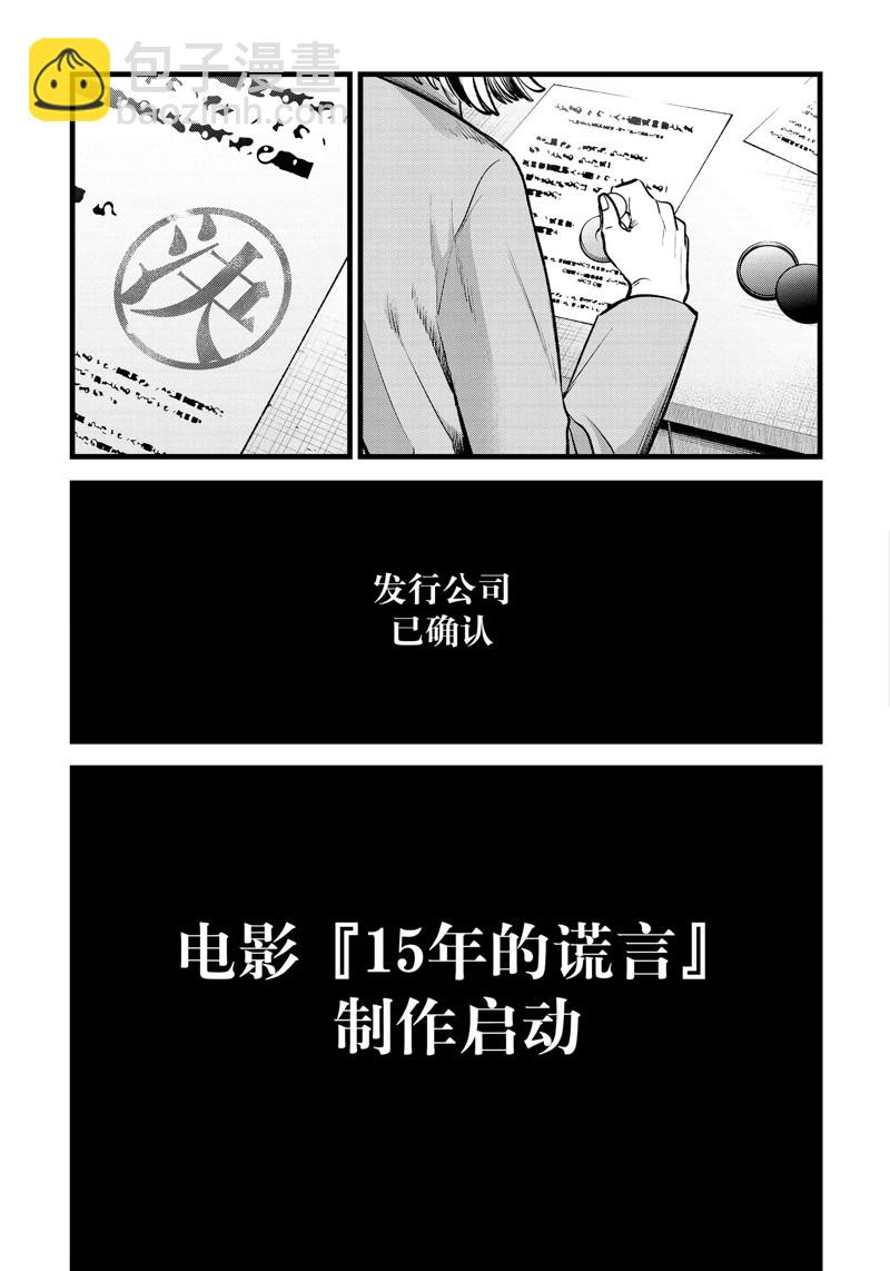 🍘我推的孩子 第118话 第11页