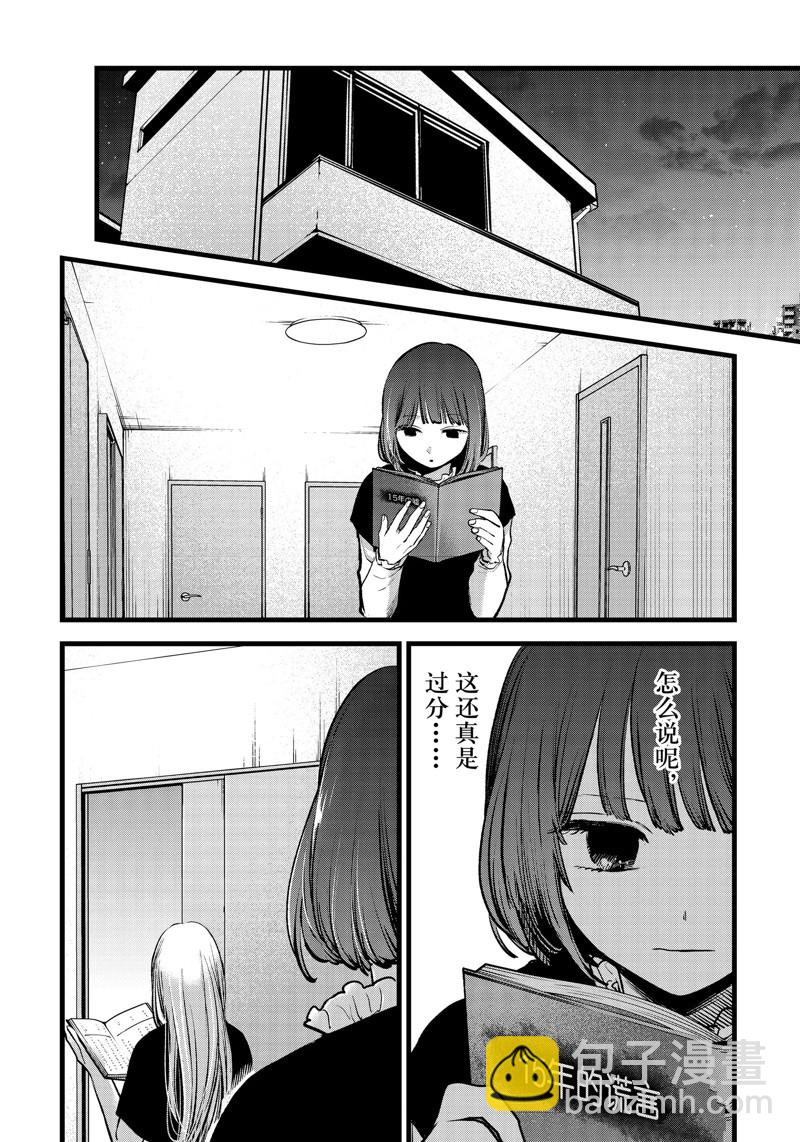 🍘我推的孩子 第118话 第12页