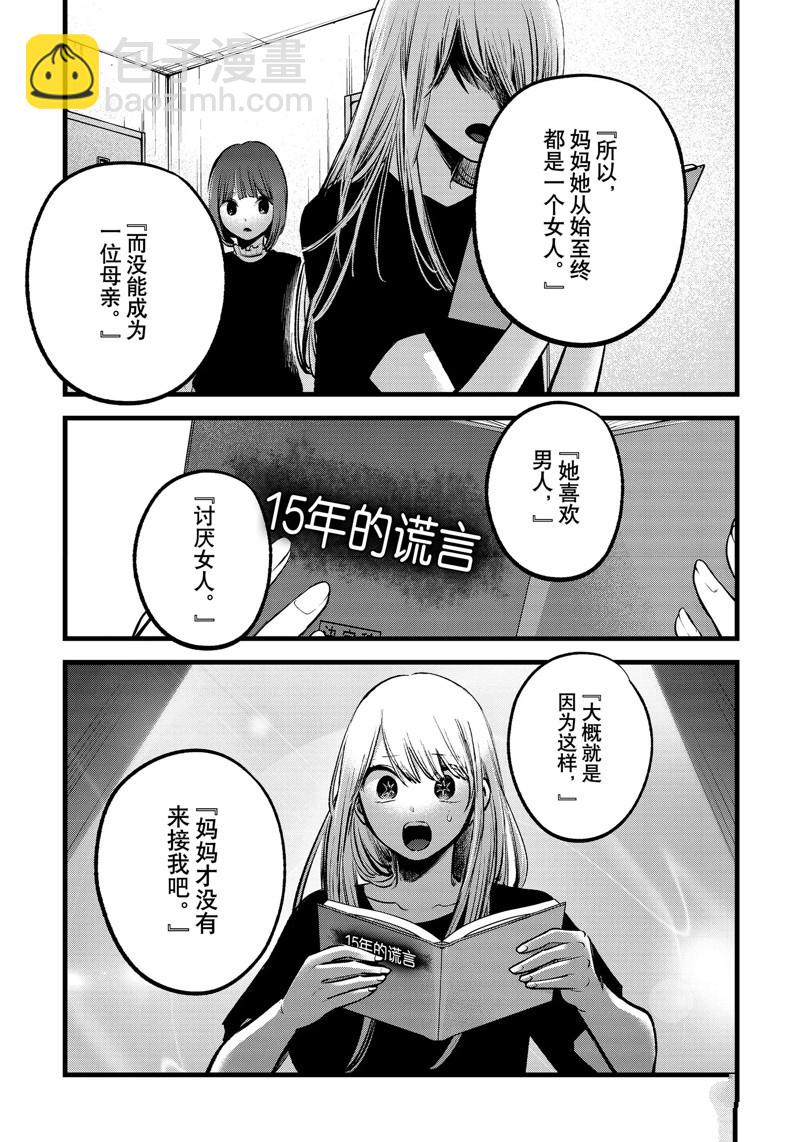 🍘我推的孩子 第118话 第13页