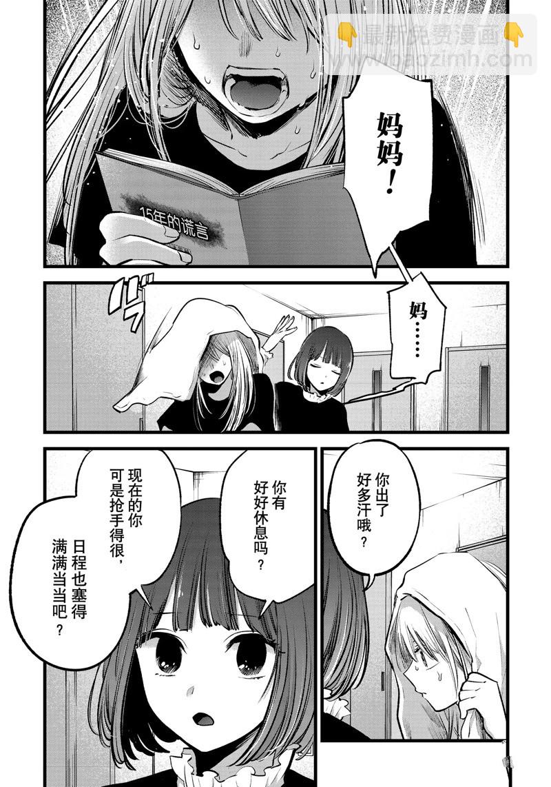 🍘我推的孩子 第118话 第15页