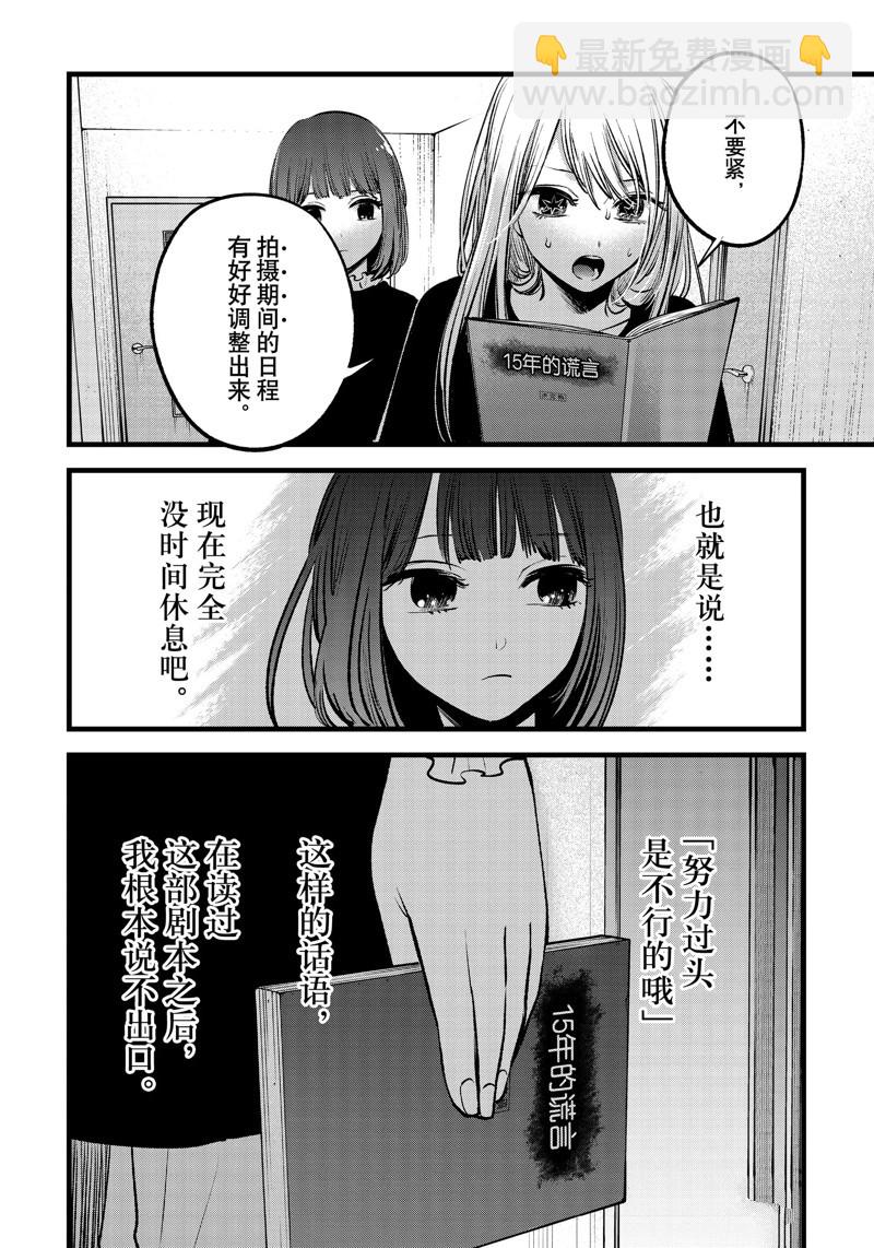 🍘我推的孩子 第118话 第16页
