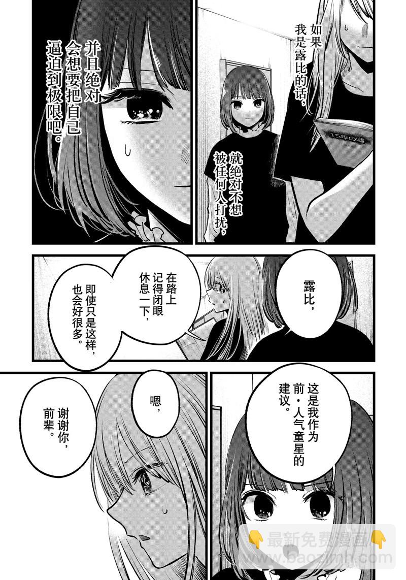 🍘我推的孩子 第118话 第17页
