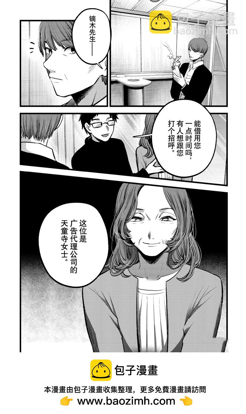 🍘我推的孩子 第118话 第18页