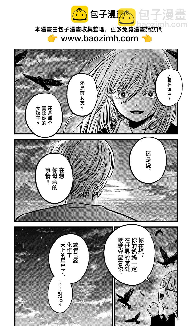 🍘我推的孩子 第118话 第2页