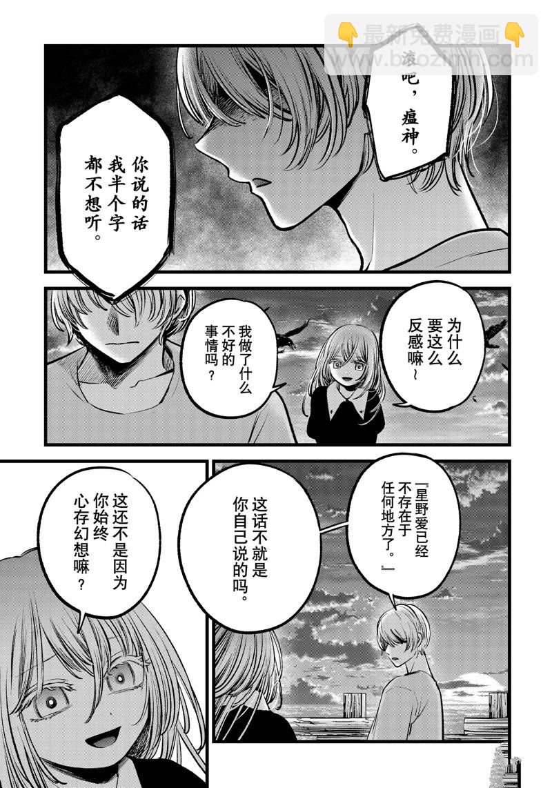 🍘我推的孩子 第118话 第3页
