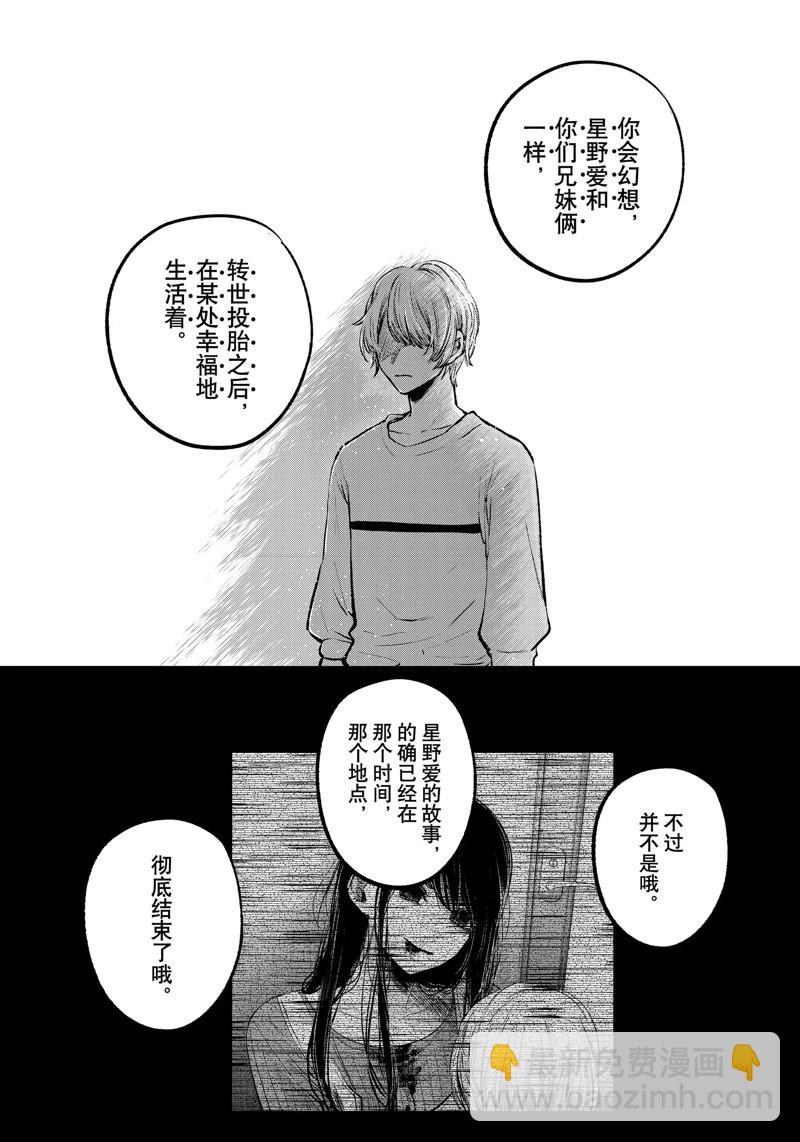 🍘我推的孩子 第118话 第4页