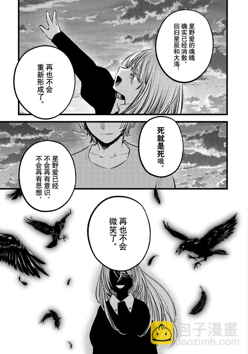 🍘我推的孩子 第118话 第5页