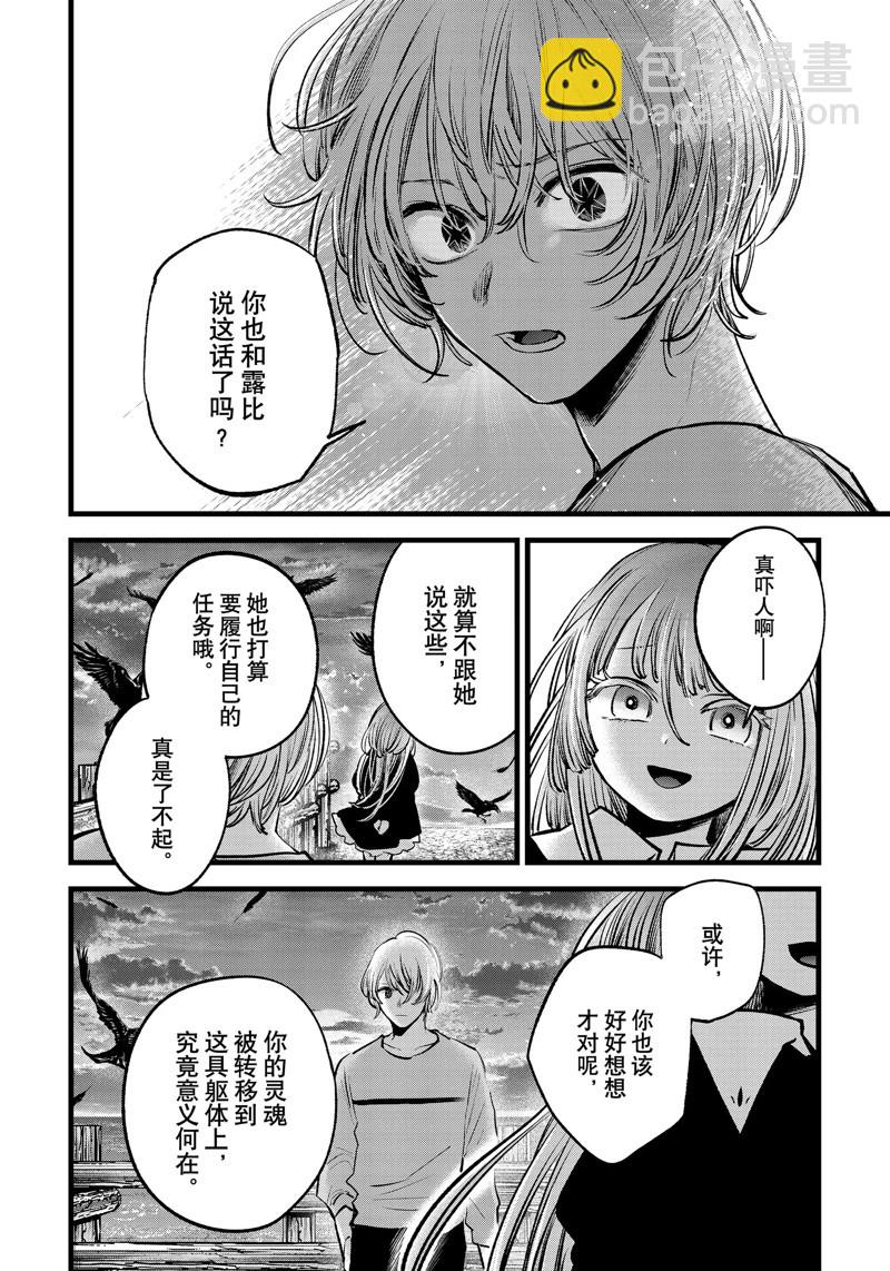 🍘我推的孩子 第118话 第6页