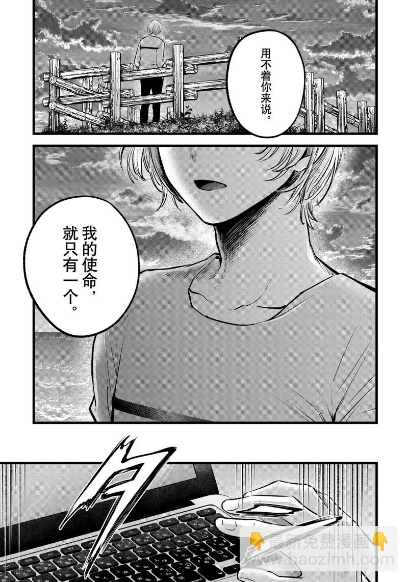 🍘我推的孩子 第118话 第7页