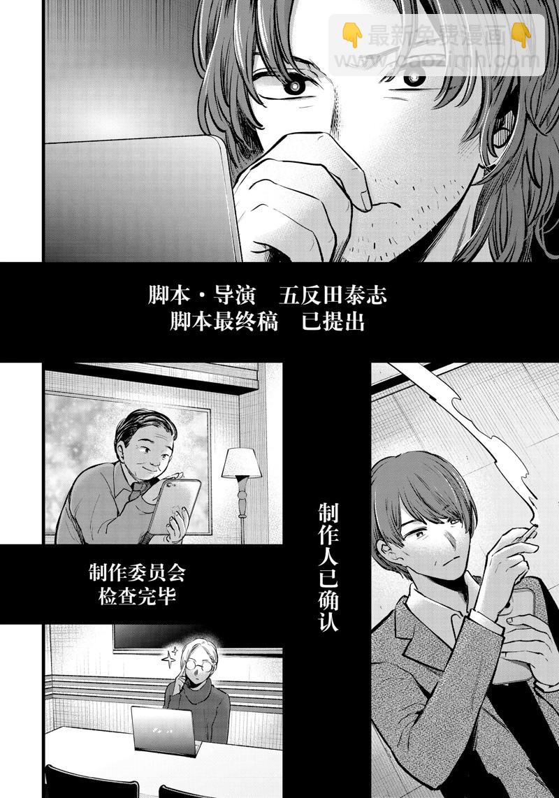 🍘我推的孩子 第118话 第8页