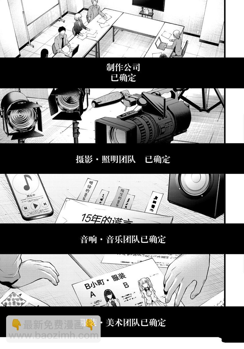 🍘我推的孩子 第118话 第9页