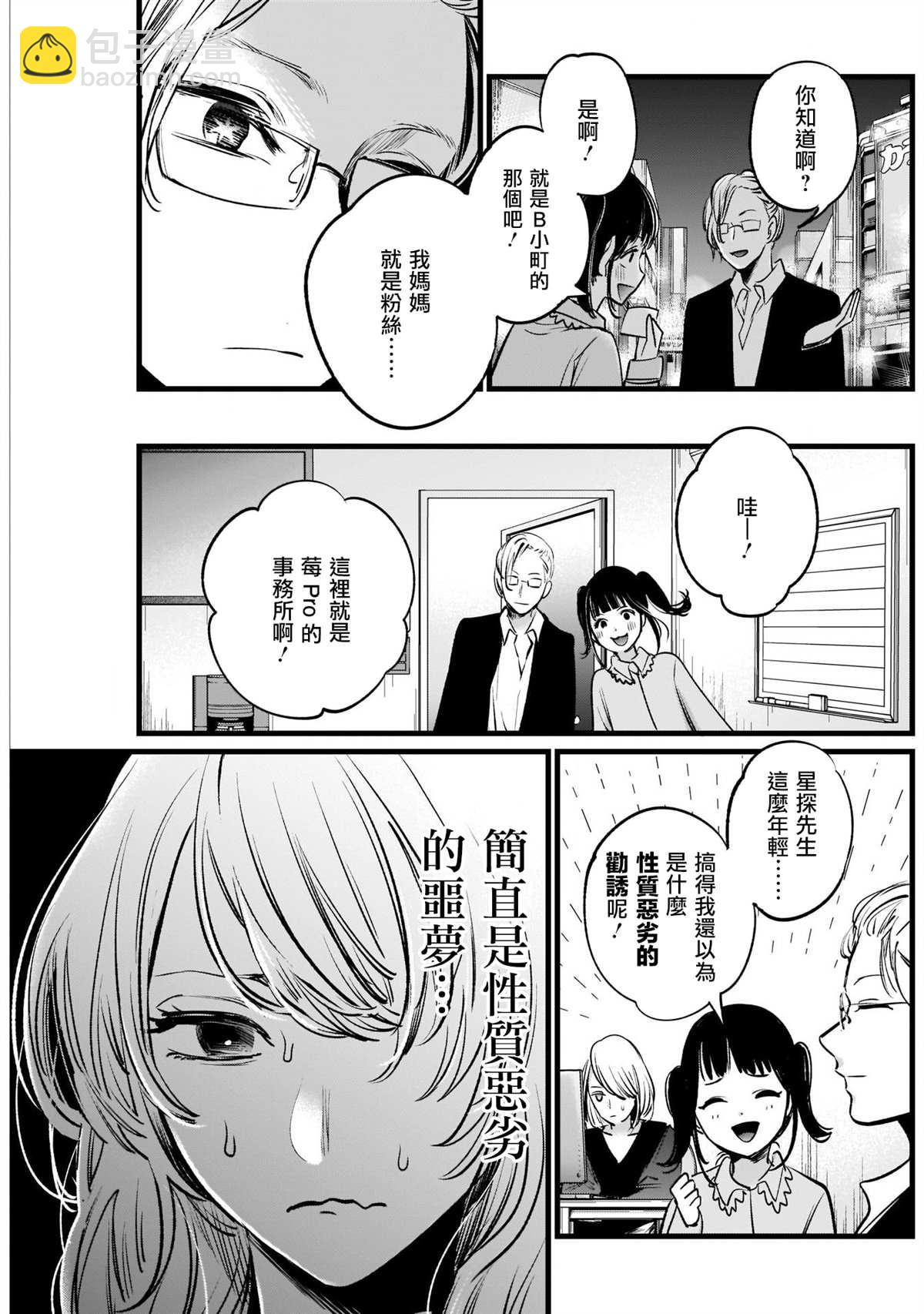 🍘我推的孩子 第12话 第9页