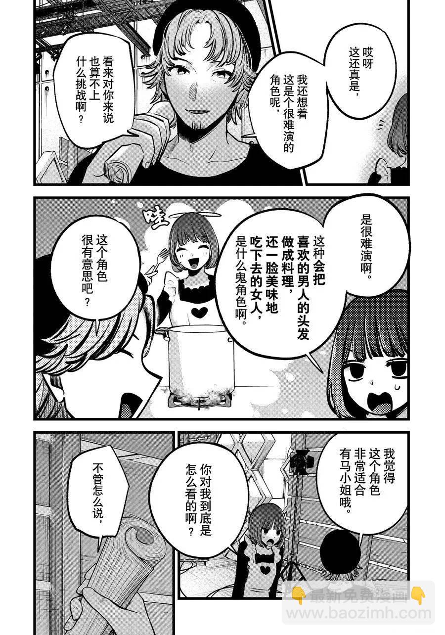 🍘我推的孩子 第120话 第10页