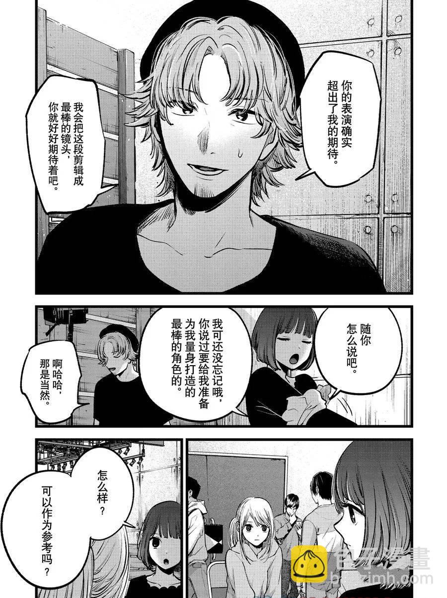 🍘我推的孩子 第120话 第11页