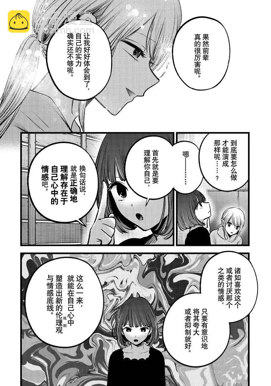 🍘我推的孩子 第120话 第12页