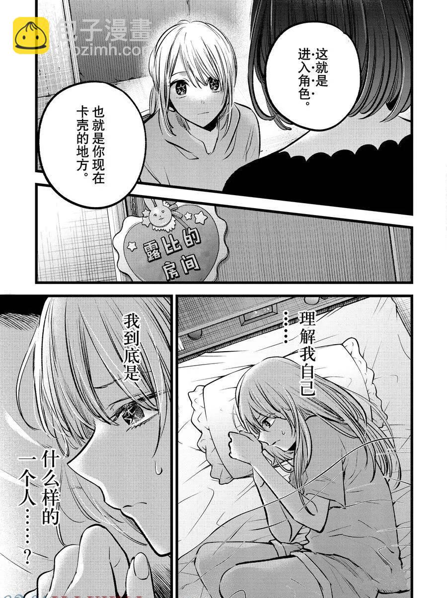 🍘我推的孩子 第120话 第13页