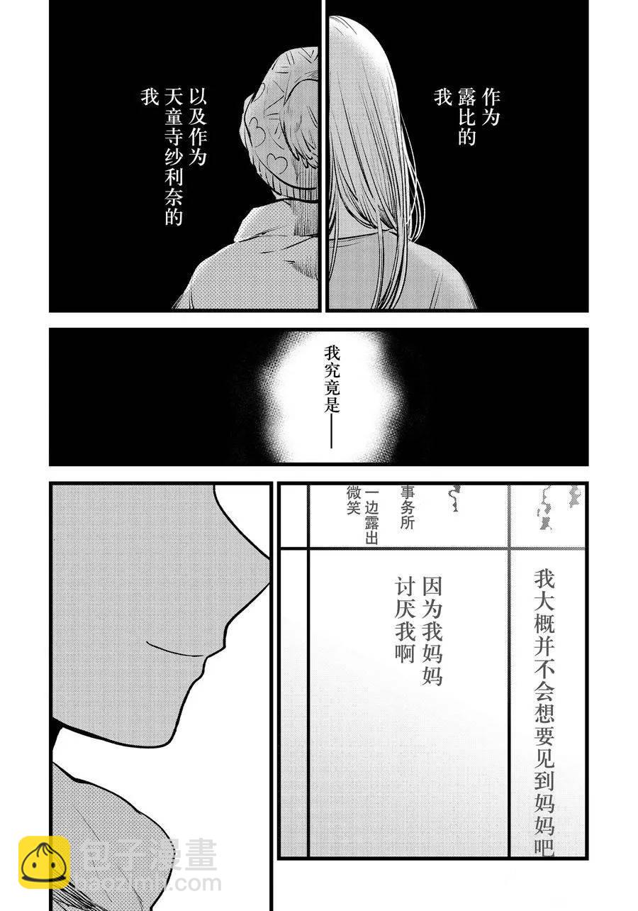 🍘我推的孩子 第120话 第14页