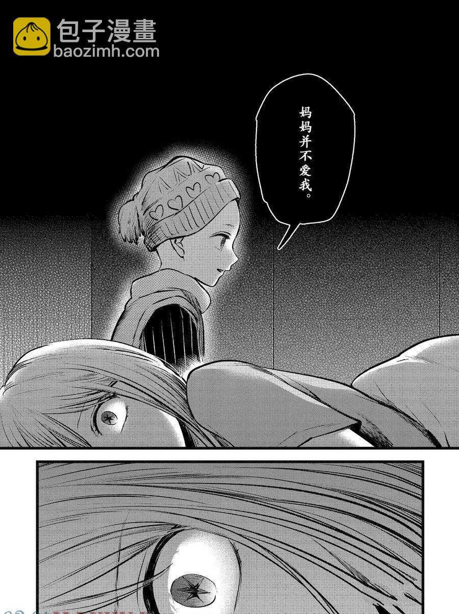 🍘我推的孩子 第120话 第15页