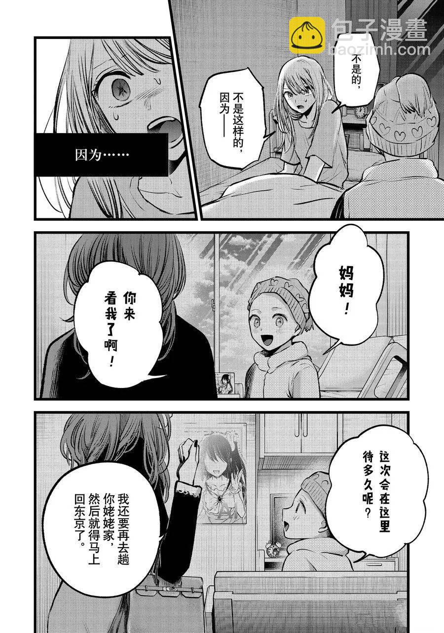🍘我推的孩子 第120话 第16页