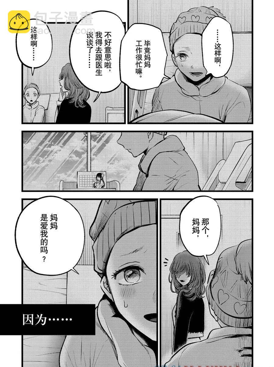 🍘我推的孩子 第120话 第17页