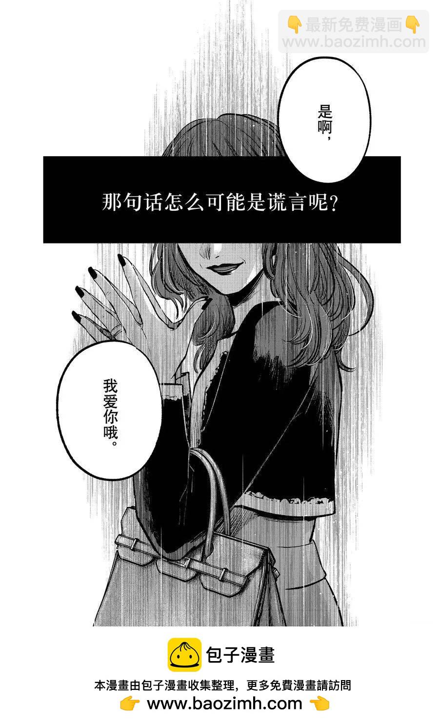 🍘我推的孩子 第120话 第18页